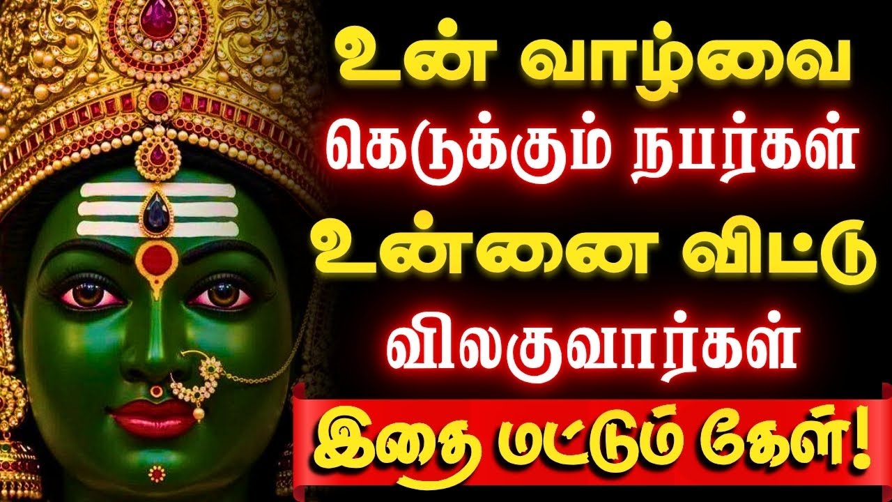 🔱துரோகம், அன்பின் இழப்பு இவற்றை உடனே மறக்க இதனை கேள்!🔥 #motivational #nambikkainayagi