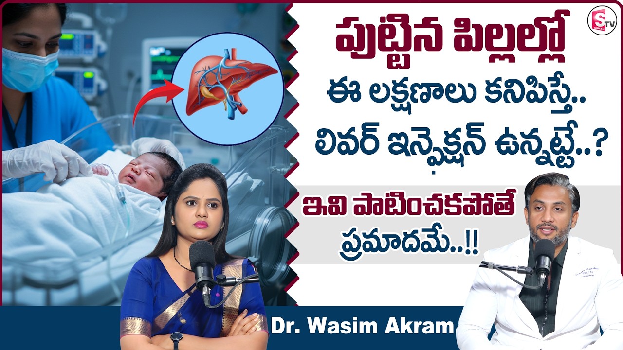 Dr. Wasim Akram : Signs and Symptoms of Liver Problems in Children | Child Care | SumanTV Usha
