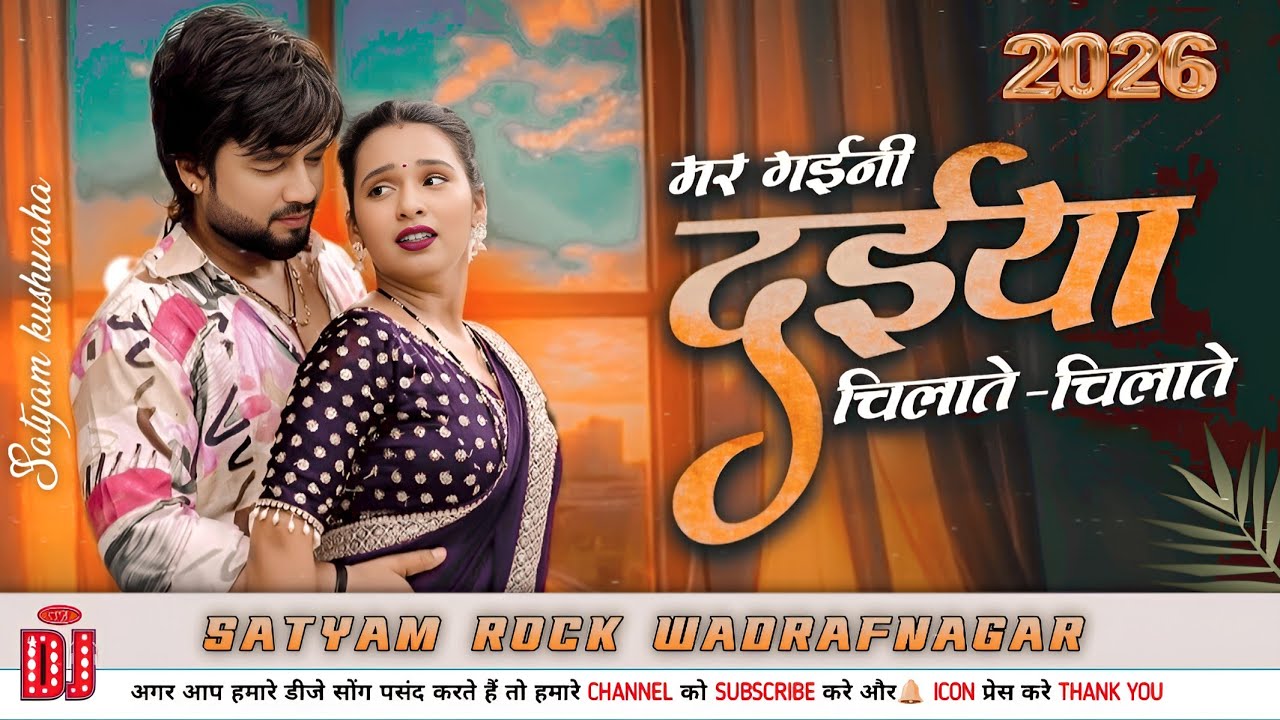 Mar Gaini Daiya Chilake Chilake dj remix | insta viral song, Mar gaini daiya chilate chilate dj song