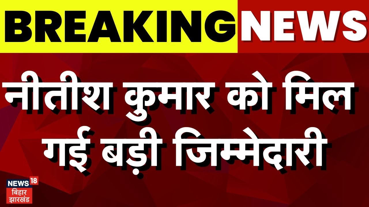 Opposition Meeting in Patna: अगली बैठक दिल्ली में होगी | Breaking News | Bihar News | TOP News