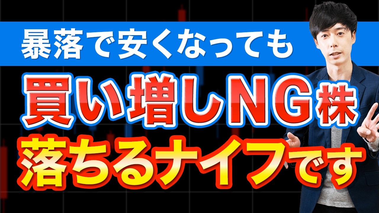安くなっても今手を出してはいけない日本株３選