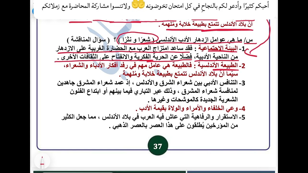 الأدب في العصر الأندلسي |الخامس الاعدادي (العلمي-الأدبي) الجزء الثاني |غيث العتابي| #2026 |شاركوها