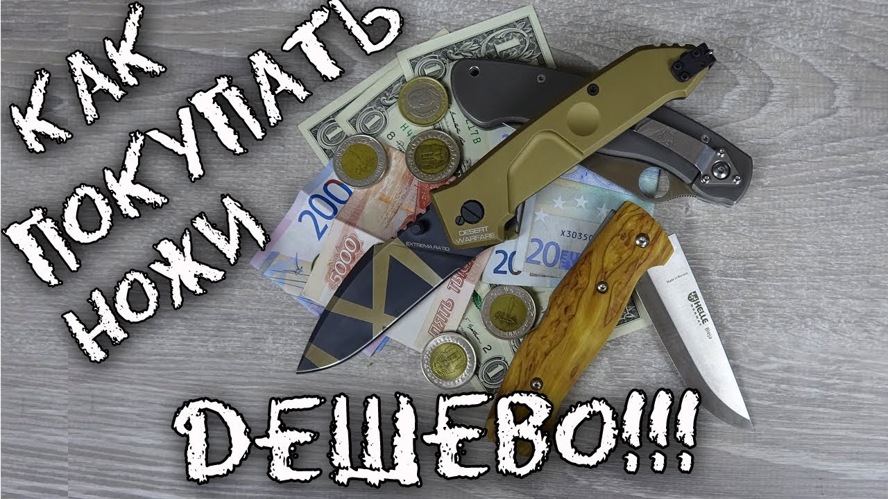 НЕ ВЗДУМАЙ покупать НОЖ, пока не посмотришь это видео!