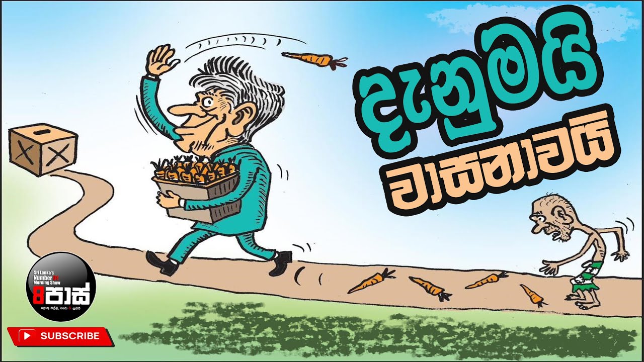 NETH FM 8 PASS JOKES 2024.03.11 | දැනුමයි වාසනාවයි !