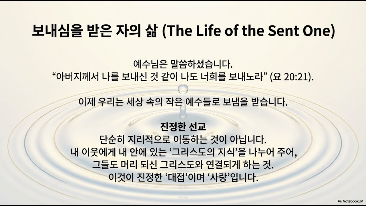 꿈과 환상과 자신의 생각에서 직접적인 앎으로의  영적 여정, 그리스도의 지식과 보내심을 받은 자의 진리