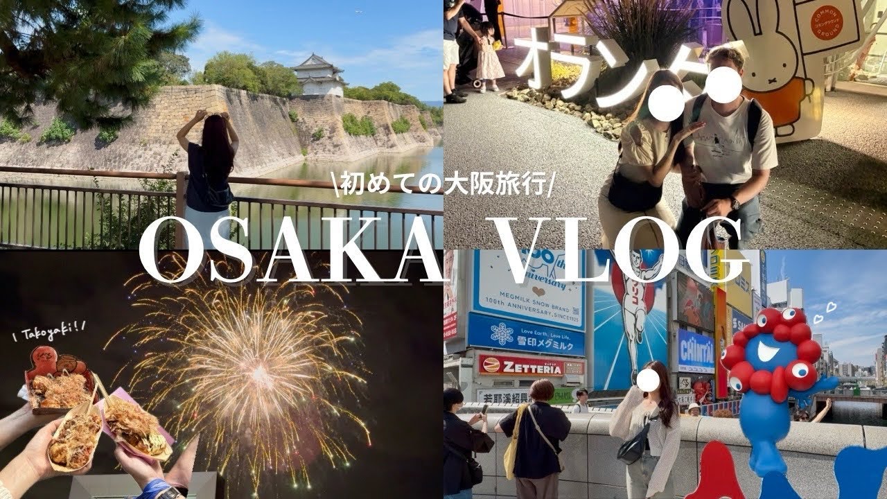 大阪旅行vlog | 念願の万博がすごすぎた！| 3泊4日で大満喫✨| 大阪万博、大阪グルメ