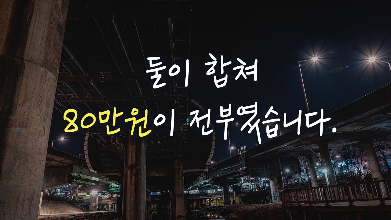 주 60시간 넘게 몸이 부서져라 열심히 일했습니다.
