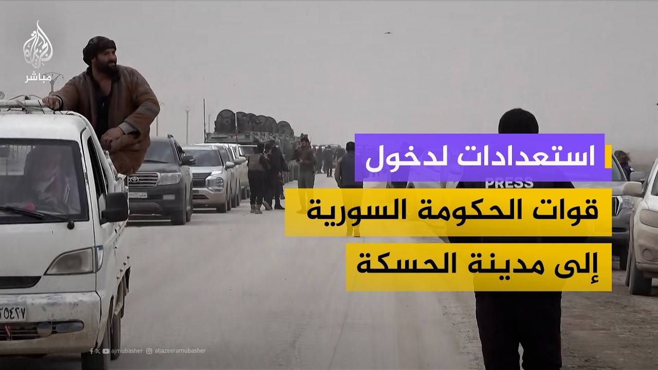 استعدادات لدخول قوات الحكومة السورية إلى مدينة الحسكة