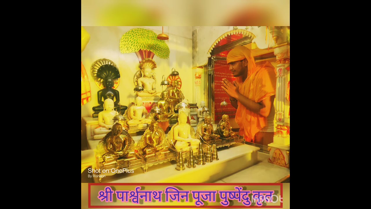 पारसनाथ जिन पूजा 
जैन धर्म पूजा
