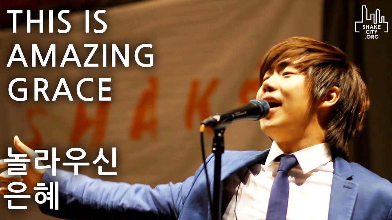 놀라우신 은혜 - SHAKE CITY (THIS IS AMAZING GRACE) SHAKE CITY Official Korean Translation