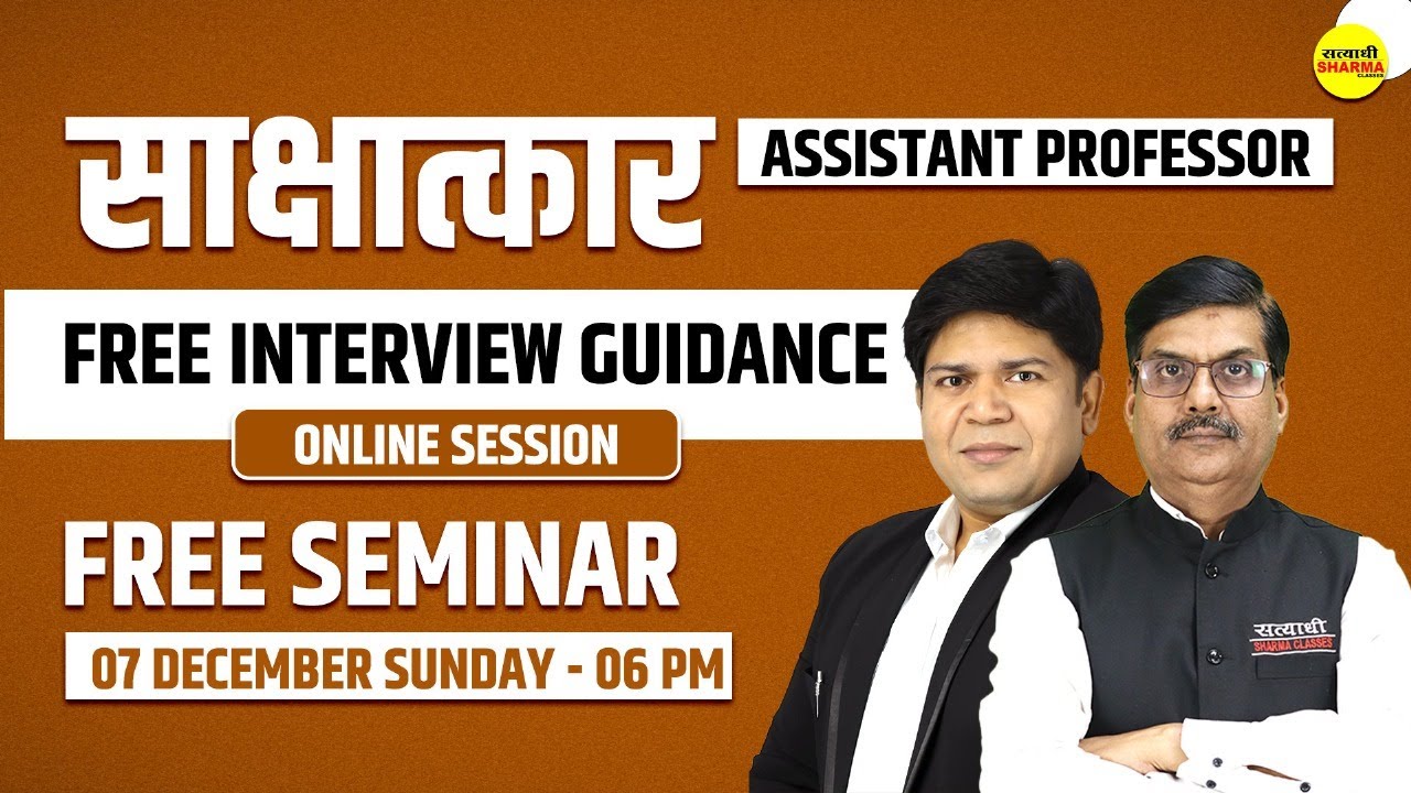 ASSISTANT PROFESSOR INTERVIEW | FREE GUIDANCE SESSION | ASSISTANT PROFESSOR VACANCY | MPPSC 2026