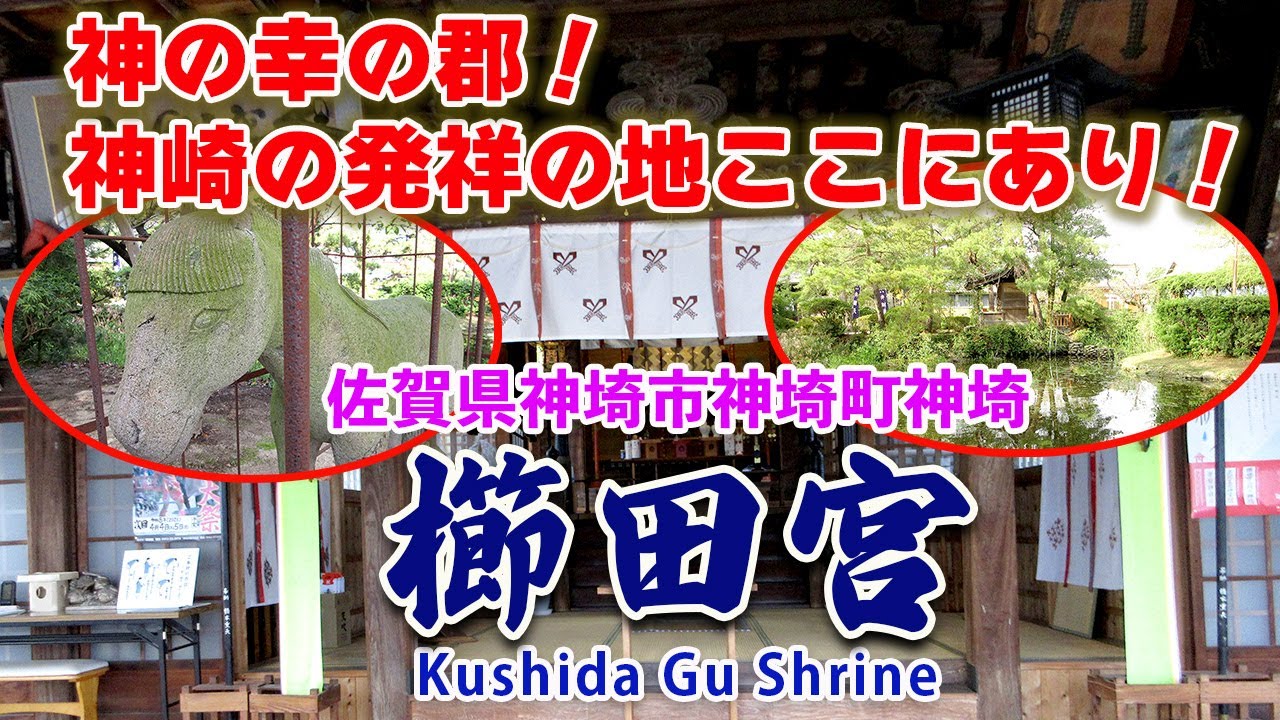 櫛田宮　佐賀県