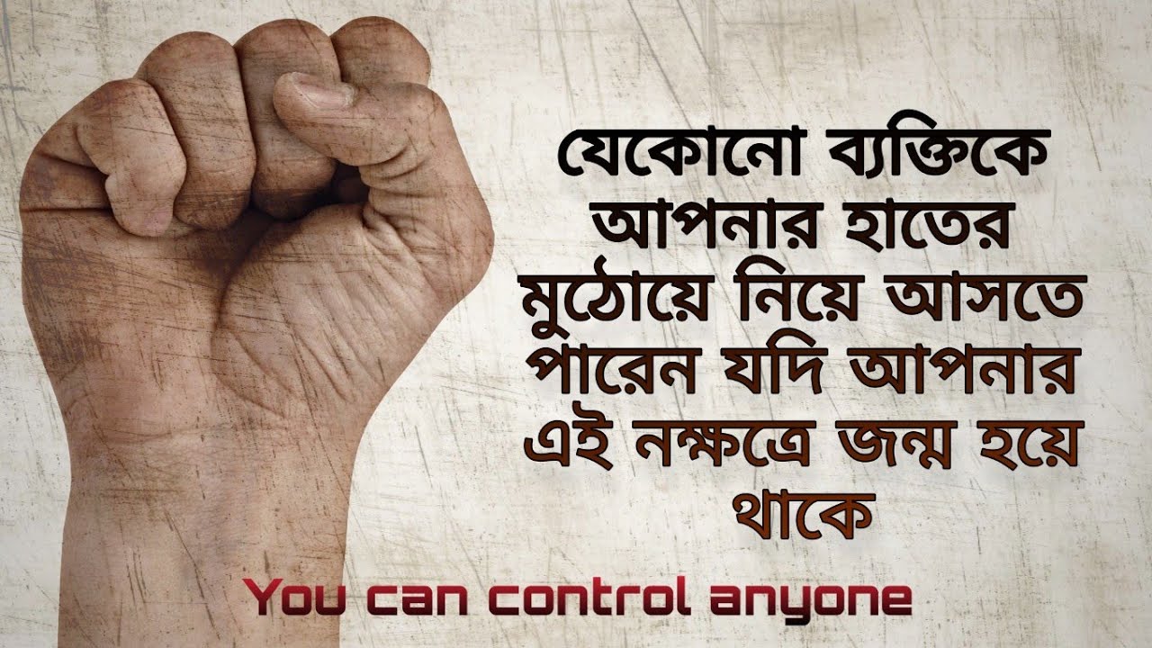 সবাই আসবে হাতের মুঠোয়ে।। হস্তা নক্ষত্র।। Hasta nakshatra