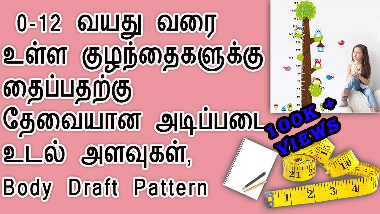 Kids Standard Body Measurement Chart (newborn to 12 years) in tamil|Child bodice & sleeve pattern