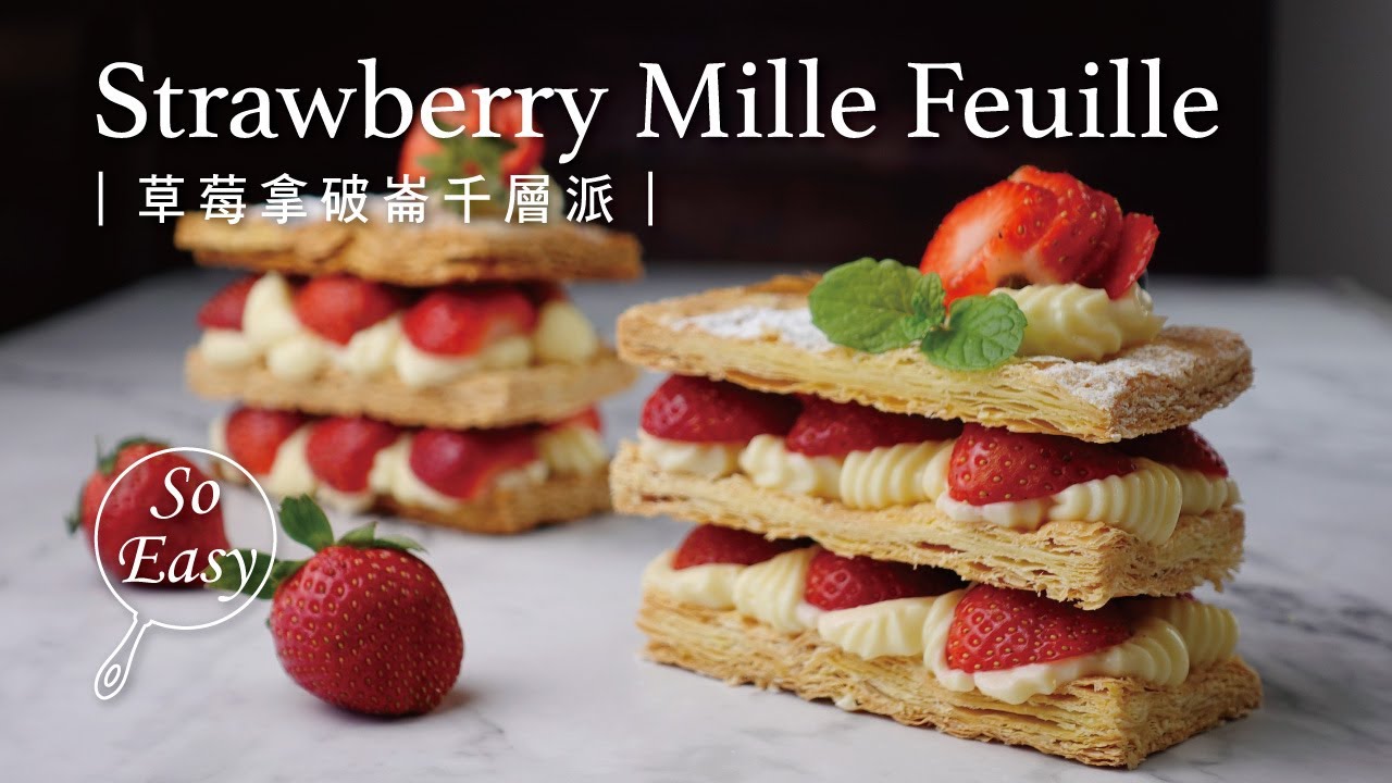 草莓拿破崙千層派｜在家做出咖啡店裡的美味甜點｜ Strawberry Mille Feuille｜ 卡士達醬｜ 抹茶植物奶拿