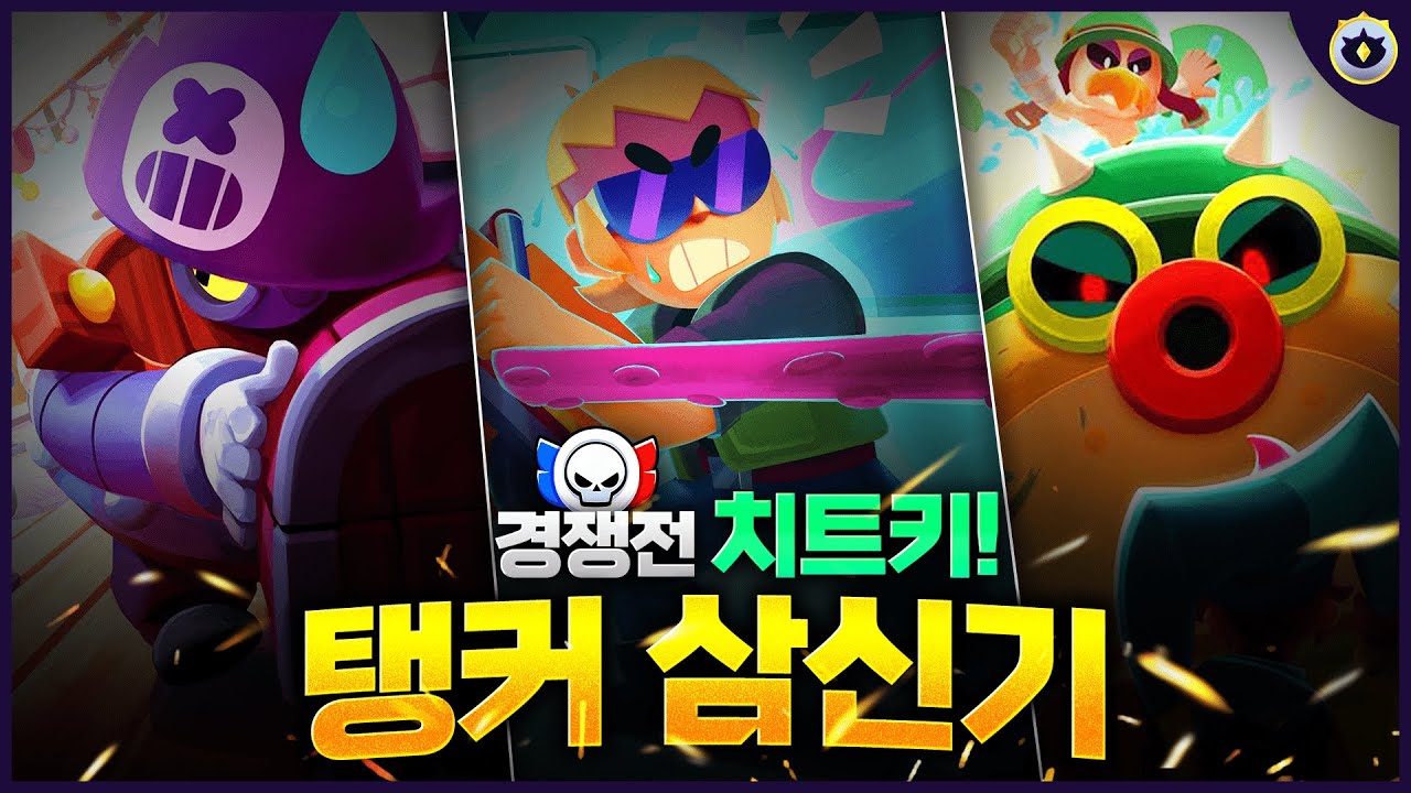 철벽 or 궁극기 셔틀