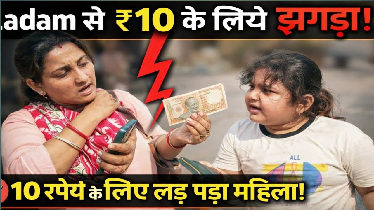  Sirf ₹10 Par Bada Hungama! 😱🫪#10Rupaye #Jhagra #MadamJi #ViralVideo #DailyVlog #FunnyArgument