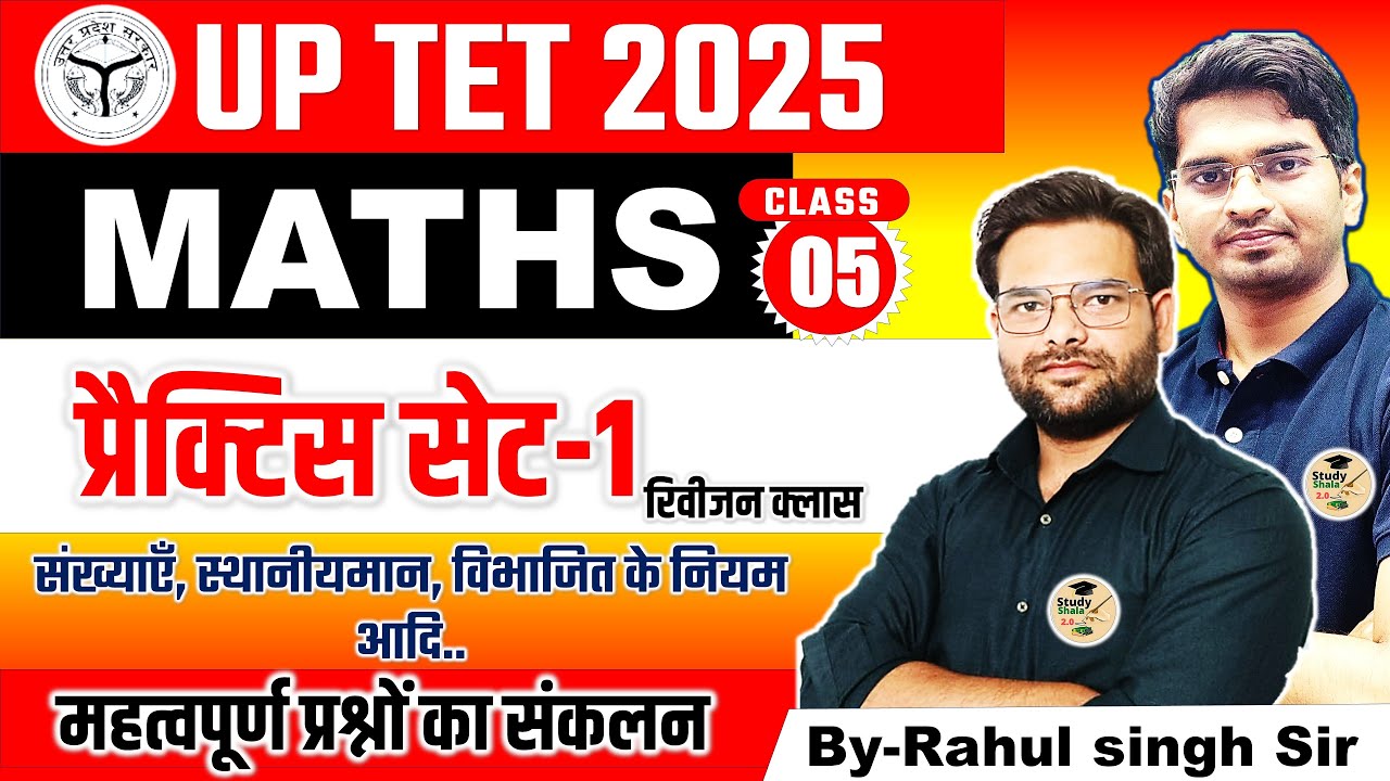 UPTET MATHS (Practice Set-1) // Best Questions series// Study shala MATHS