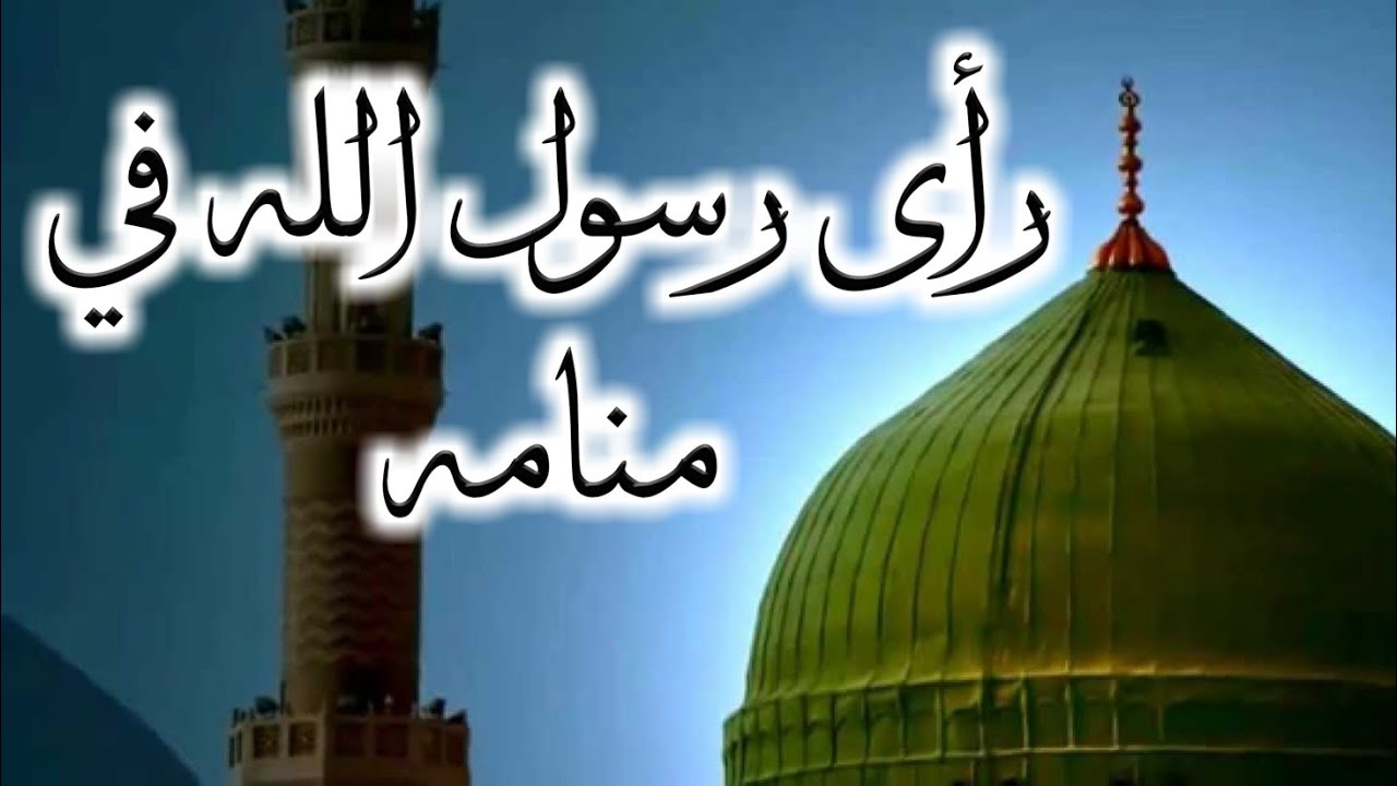 رجل يصلي على النبي 10 آلاف مره - استمع للفديو للنهاية😔