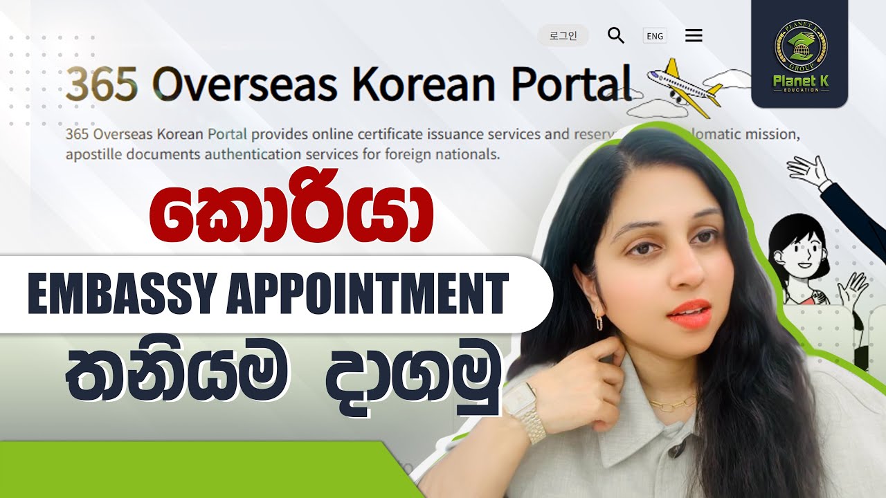 How to make an appointment at Korean Embassy ? කොරියන් embassy appointment එක හරියටම දාගමුද? 🇰🇷🇱🇰