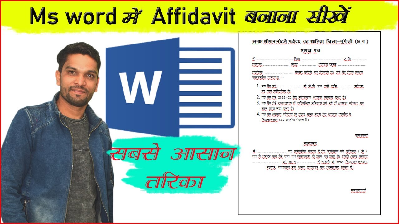आसानी से Affidavit बनाये ms word में  | एफिडेविट क्या है ? एफिडेविट कैसे बनाये | Education pushpraj