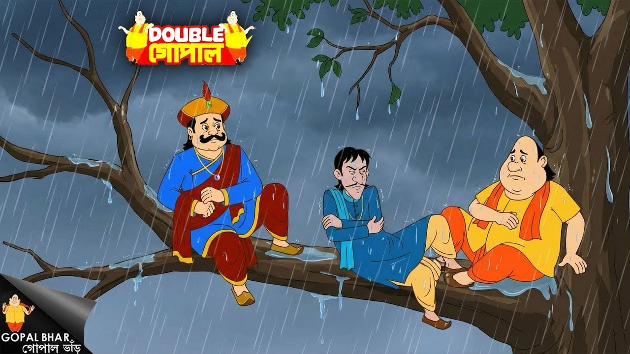 ঝড়ের মধ্যে মৃত্যুর গাছ, রাজা এবং গোপাল দাদার গল্প | Gopal Bhar | গোপাল ভর | New Episode 2026