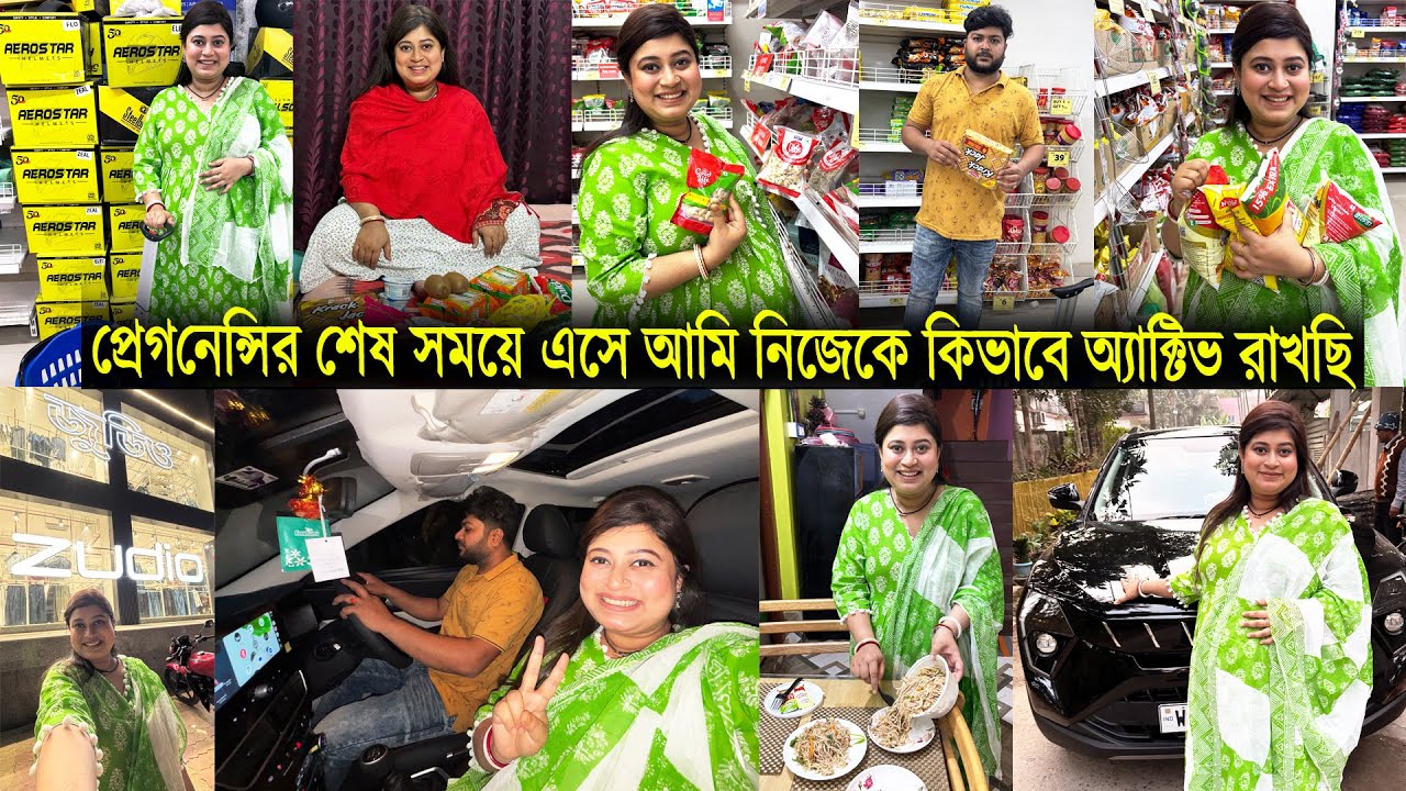 প্রেগনেন্সি মানে শুধু শুয়ে বসে থাকা না ❌আমি থার্ড টাইমেস্টারে এসেও নিজেকে কিভাবে একটিভ রাখছি 🤰🏻Vlog