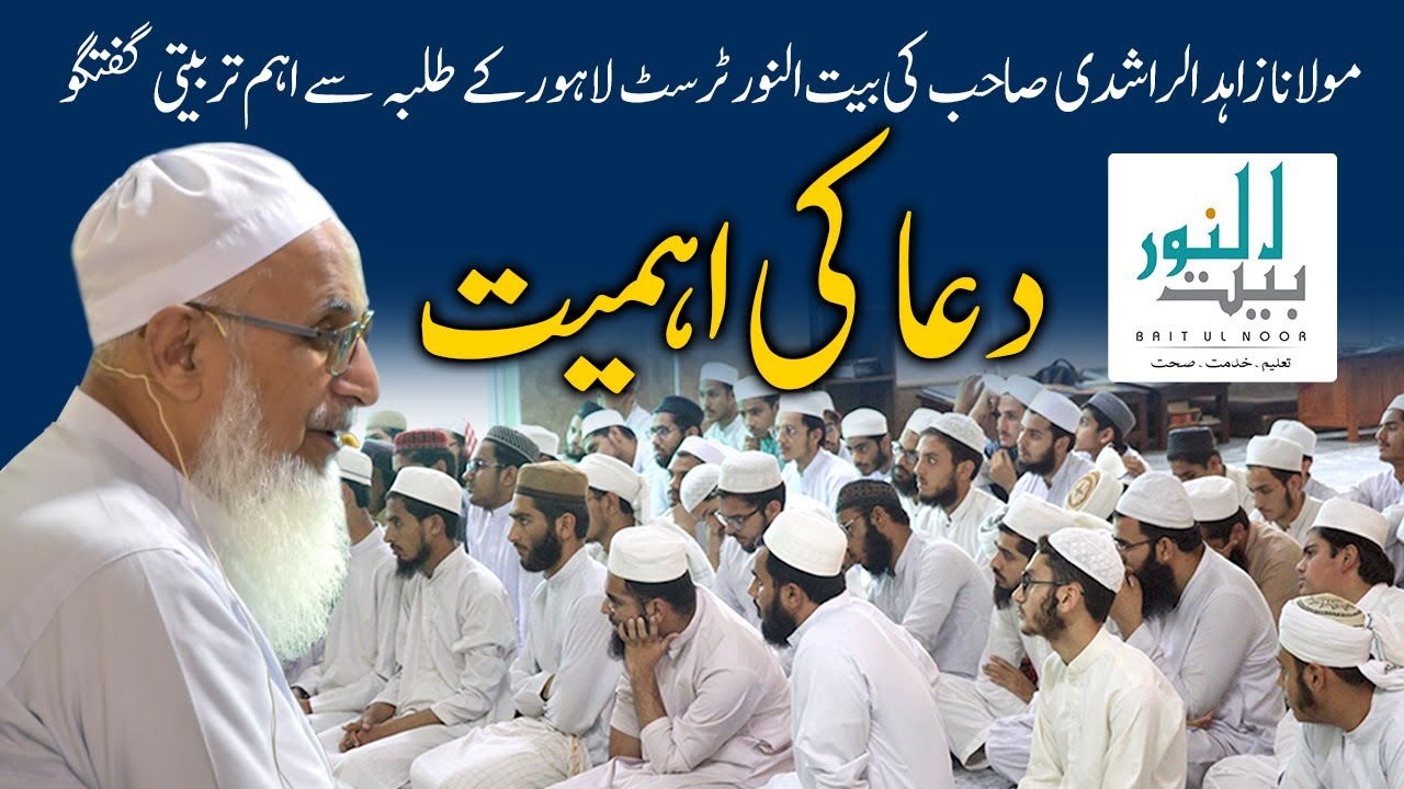 Dua or Ilm ka taluq | Dua ke Asraat | Molana Zahid ur Rashidi - Baitul Noor