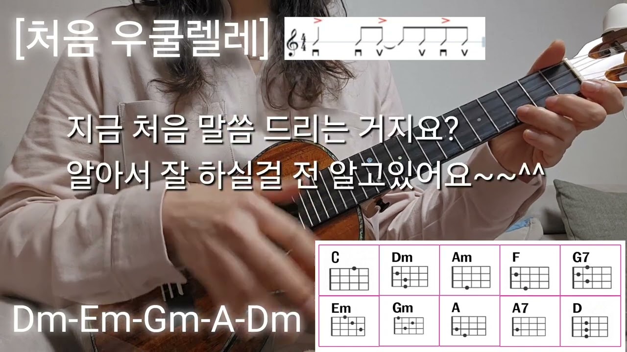 [처음 우쿨렐레]63. 아름다운 구속 김종서 칼립소 Calypso 리듬 코드 악보 기초 우쿨렐레 배우기 Ukulele 
