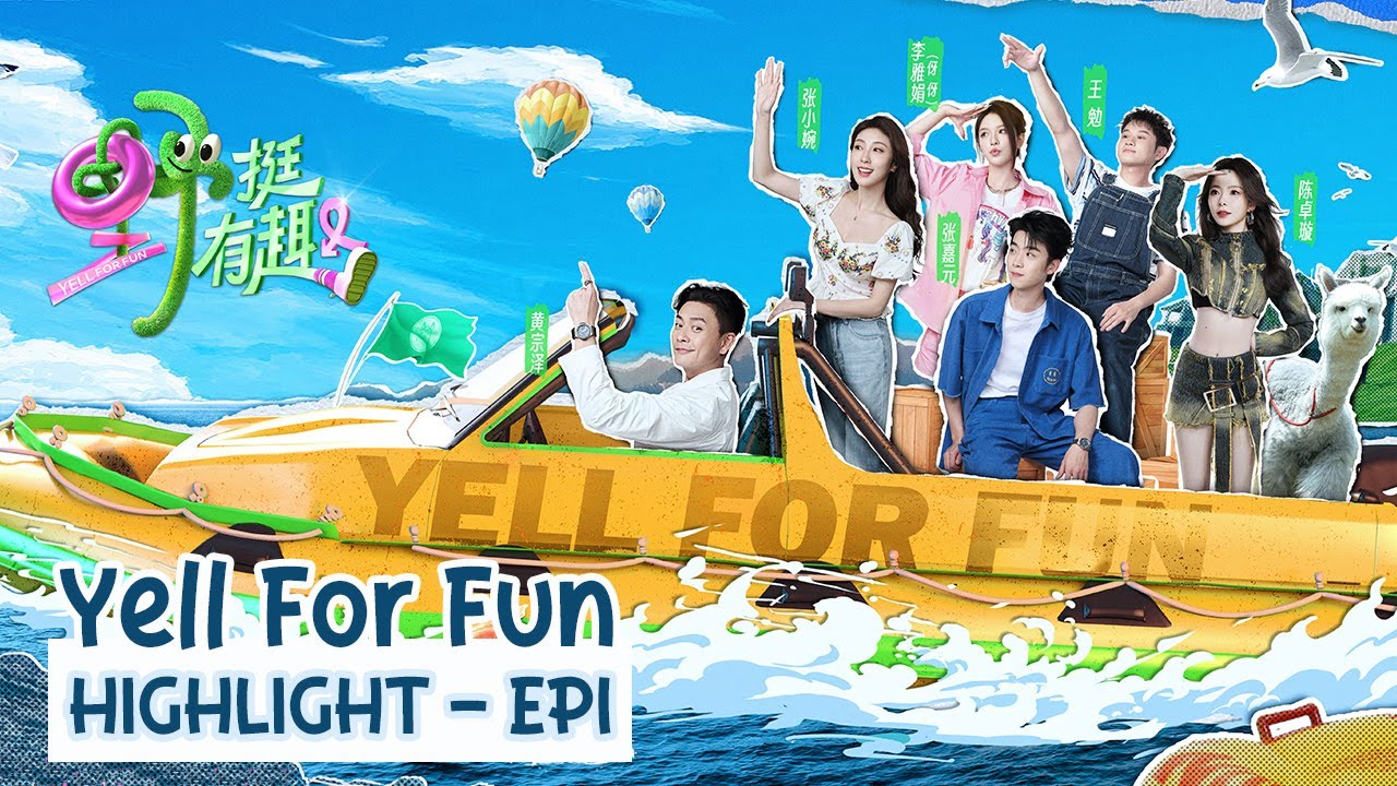 Yell For Fun [野挺有趣] HIGHLIGHT - EP1