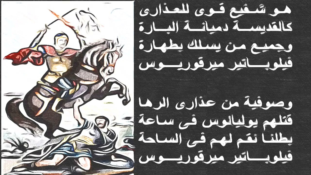 تمجيد الشهيد ابى سيفين