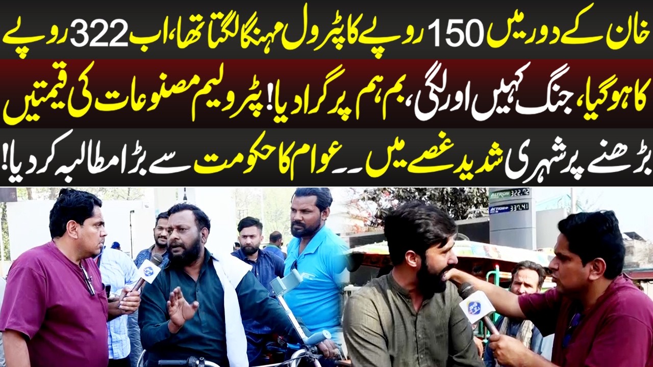 Petroleum Masnoaat Ki Qematon Mein Izafa, Shehri Cheakh Uthy | Daikhna Paray Ga | 7 March 2026