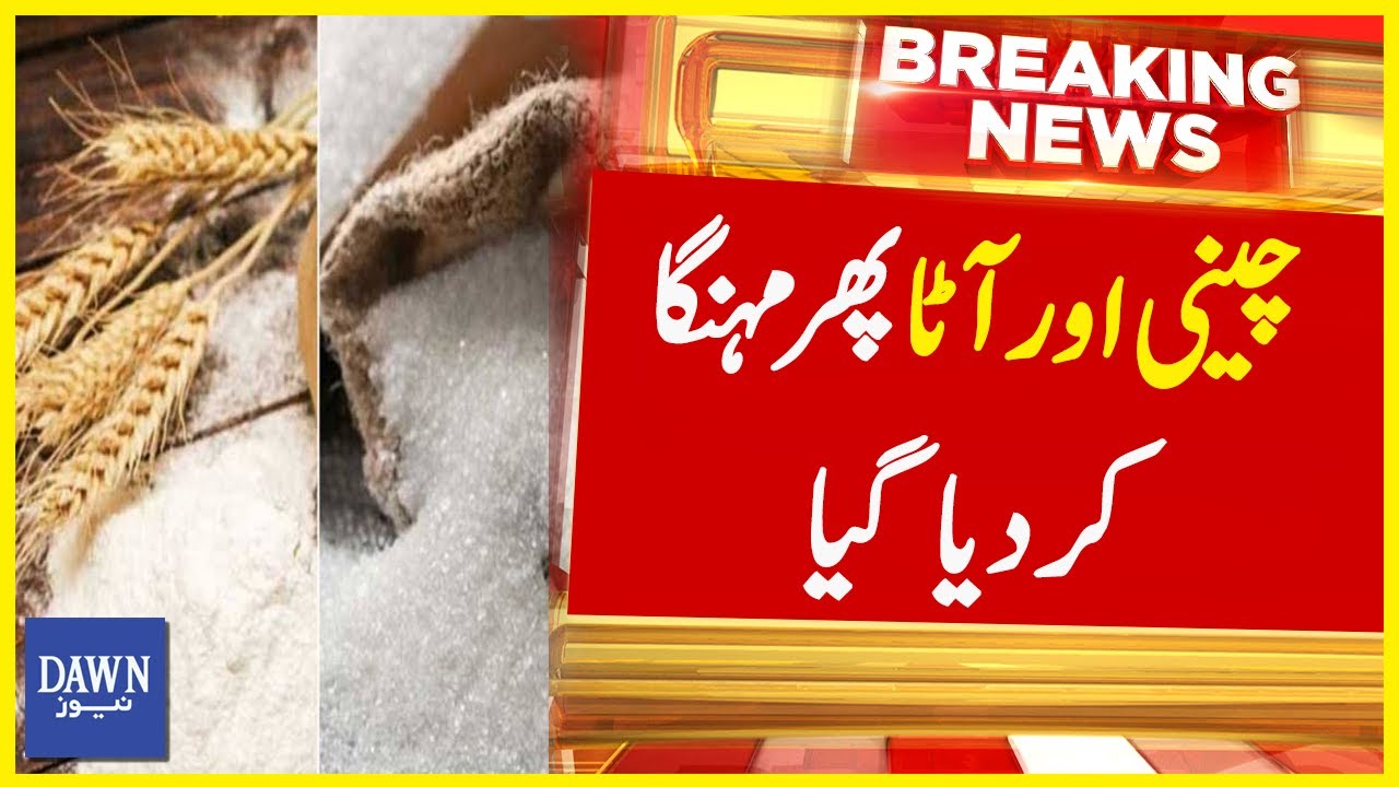 Sugar and Flour Prices Increase Again | New Prices Announced | Breaking News | Dawn News