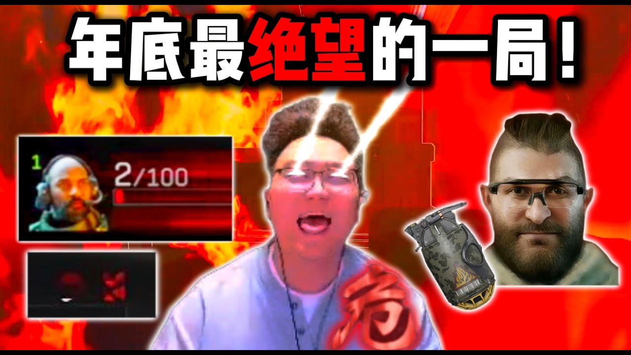 年底最绝望的一局! 三角洲行动 The most despairing game of the year! DeltaForce