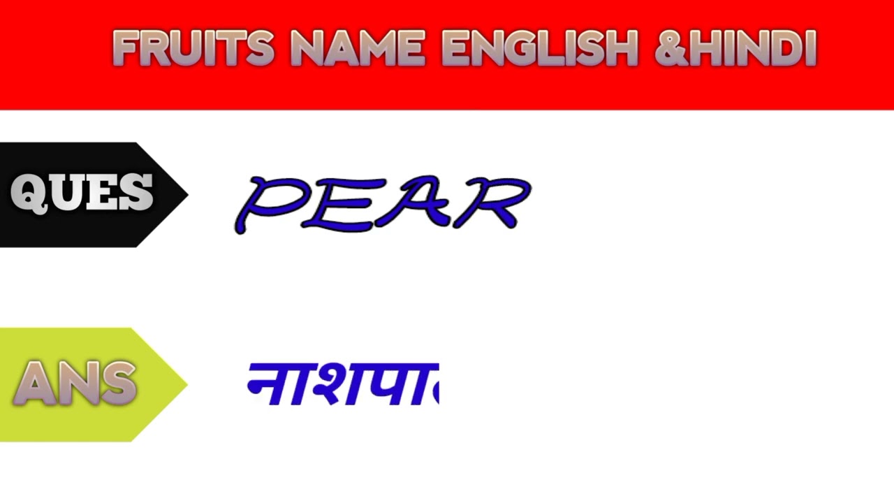 fruit name #fruits name #fal ka nam। फल का नाम