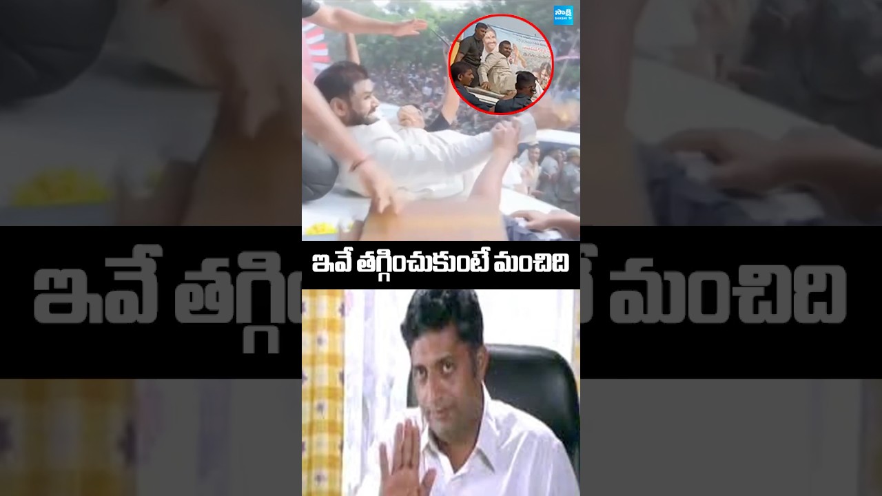 ఇవే తగ్గించుకుంటే మంచిది #pawankalyan #janasena #pawankalyanoveraction #sakshitv #sakshitvlive