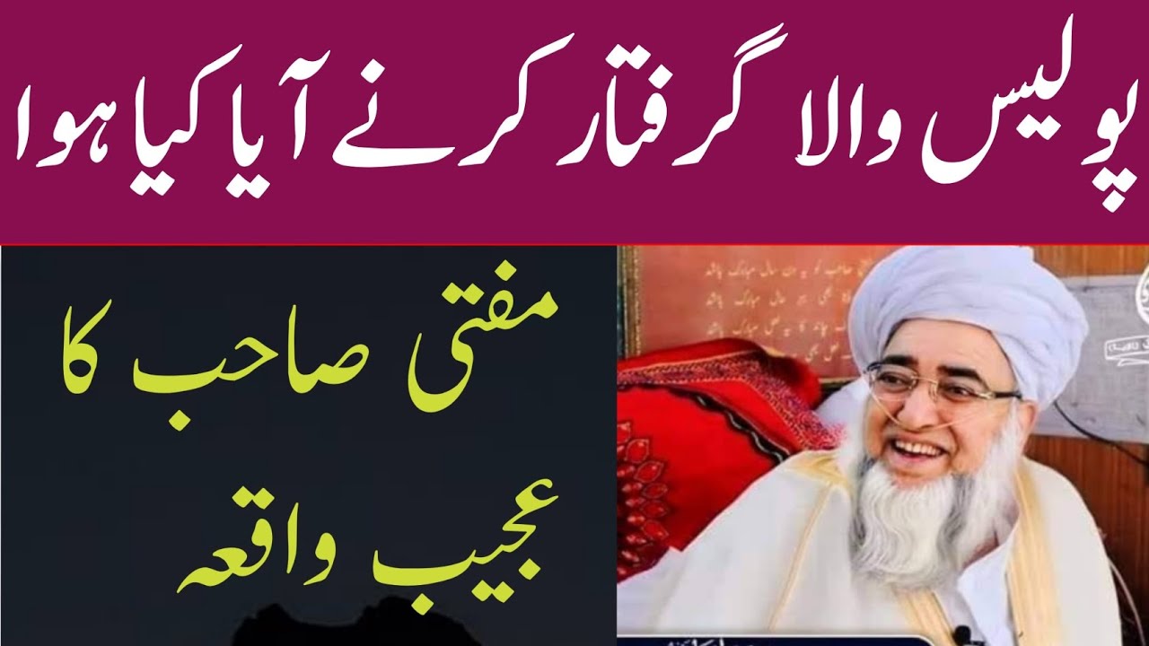 Mufti Zarwali Khan sb Waqia || مفتی زرولی خان صاحب کے ساتھ واقعہ پیش آیا