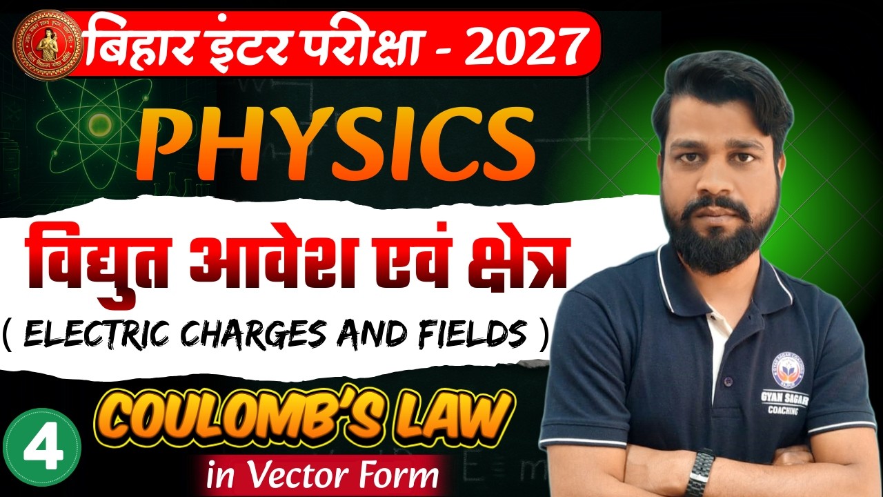 वैद्युत आवेश एवं क्षेत्र (Electric Charge and Fields ) |  Class 12th Chapter 1🔥 | By - V.K. Samrat |