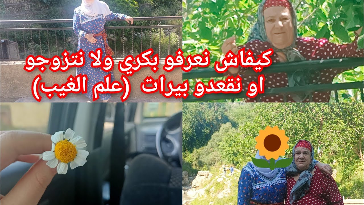 ڤيديو ممتع مع امي تحويسة الى ثمذا اسرغي في واضية مع يناتي متنوع