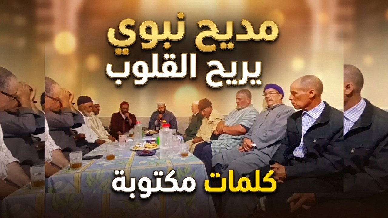 الصلاة على محمد من به العباد تشهد