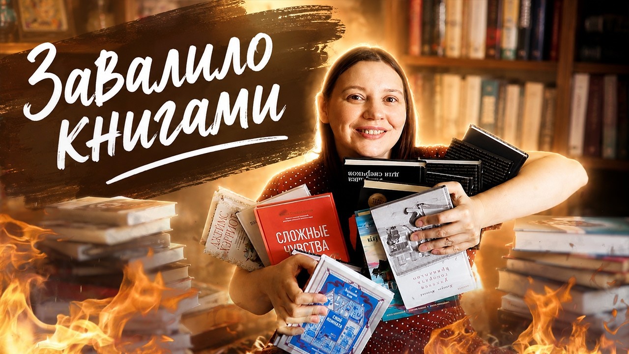 Книжные покупки🔥🔥