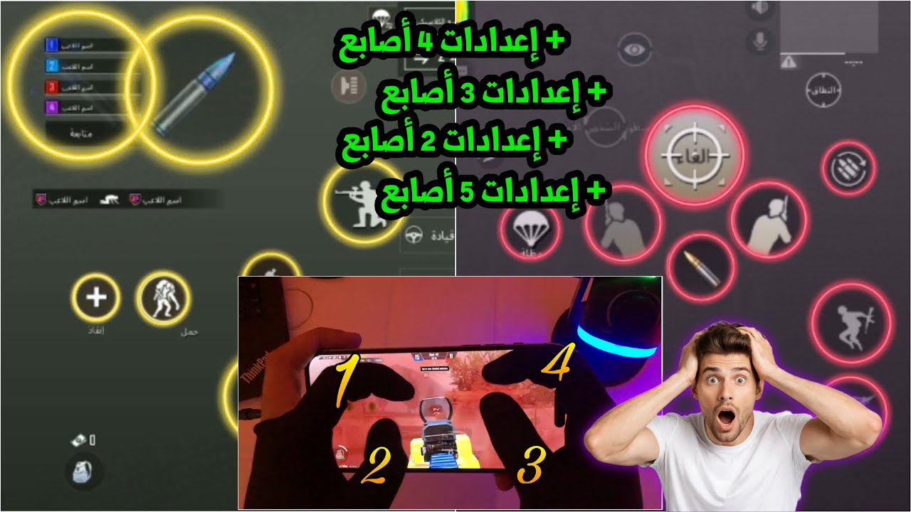 افضل اعدادات اربع اصابع وثلاث اصابعي في ببجي موبايل | اقوى اعدادت اصبعين وخمس اصابع ببجي ✅🔥