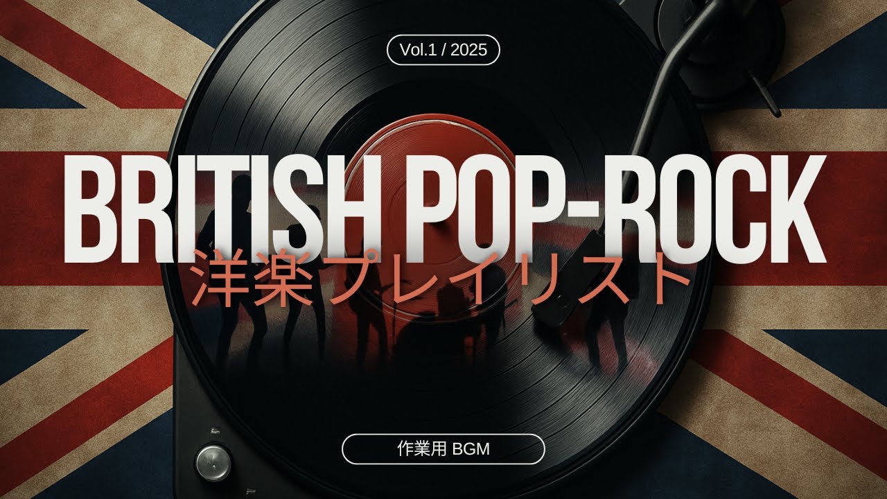 British Pop Rock Playlist - 洋楽プレイリスト 作業用 BGM