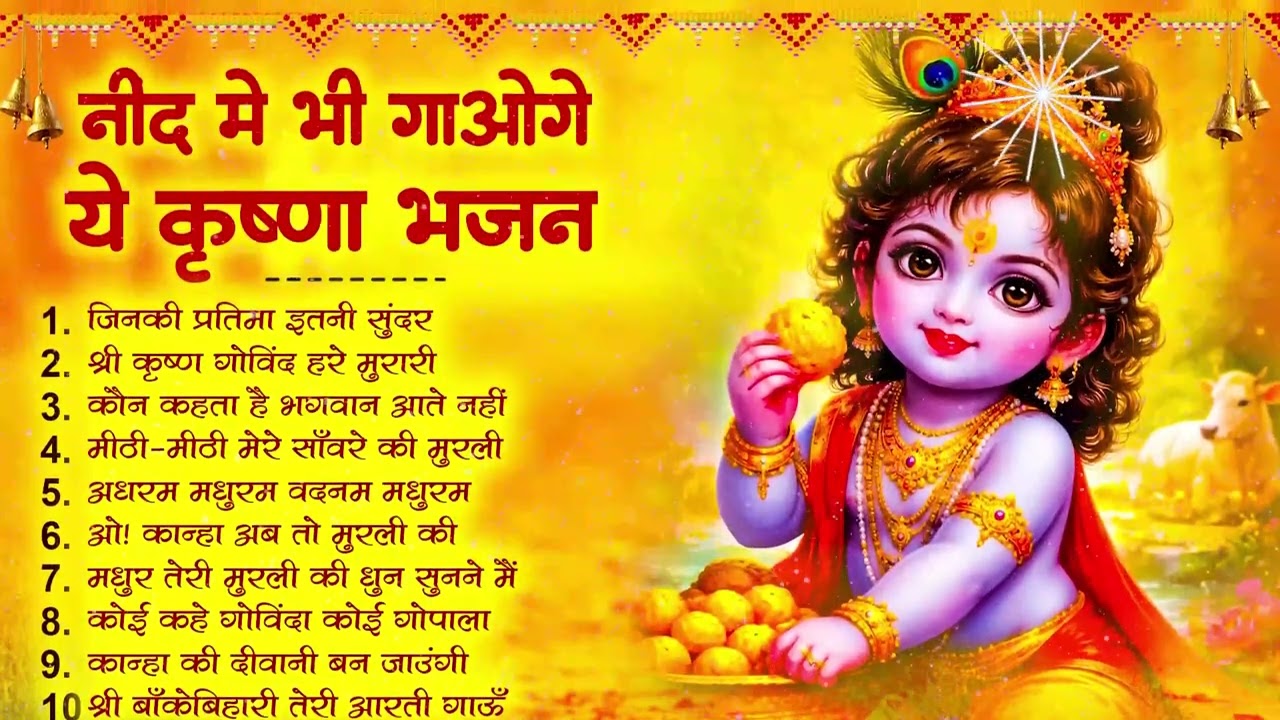Radha Krishna Bhajan | राधा कृष्ण भजन | Krishna Bhajan 2026 | Krishna Ji Ke Bhajan | Bhajan