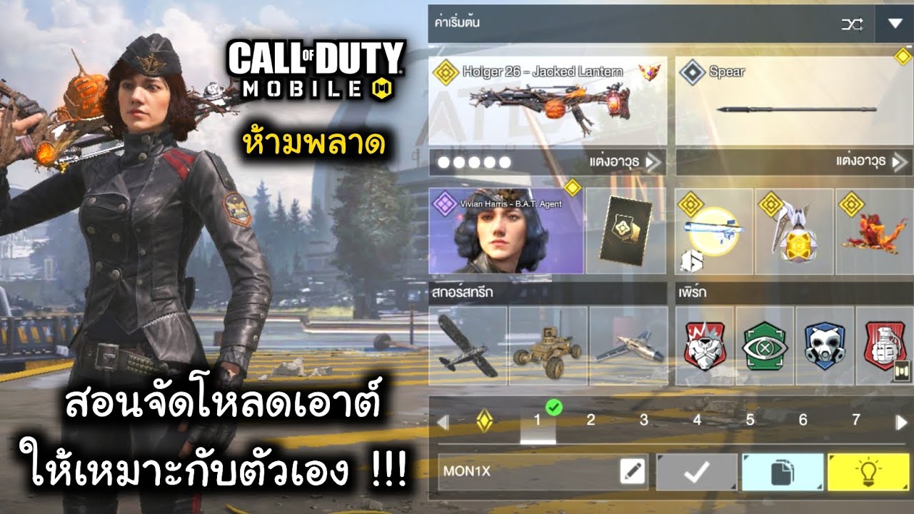 CODM สอนจัดโหลดเอาต์ให้เหมาะกับตัวเอง!!! (ในมุมมองของผม)