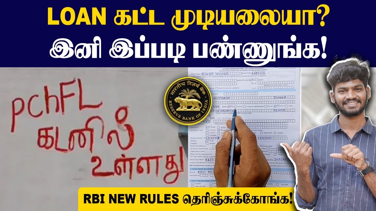 இனியாவது EMI கட்டும் முன் இத தெரிஞ்சுக்கோங்க👌| RBI New Rules | BANK LOAN EMI Scam | Loan Interest