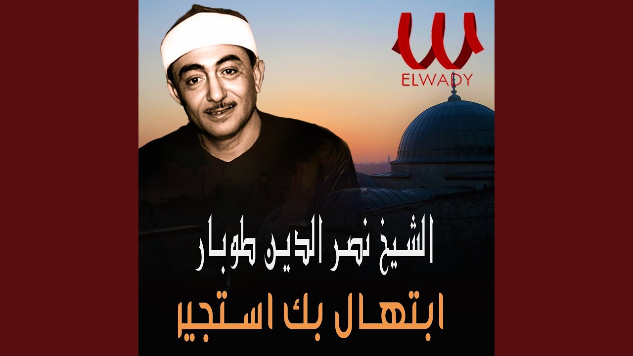 Ebtehal Bek Astajer - ابتهال بك استجير