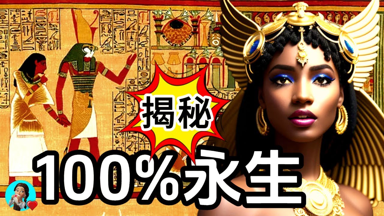 【亡靈書】古埃及最神秘的一幅畫！❤️心臟稱重測試！不知道就过不了的⚠️最終審判！【埃及旅遊】#死亡之書 #死者之書