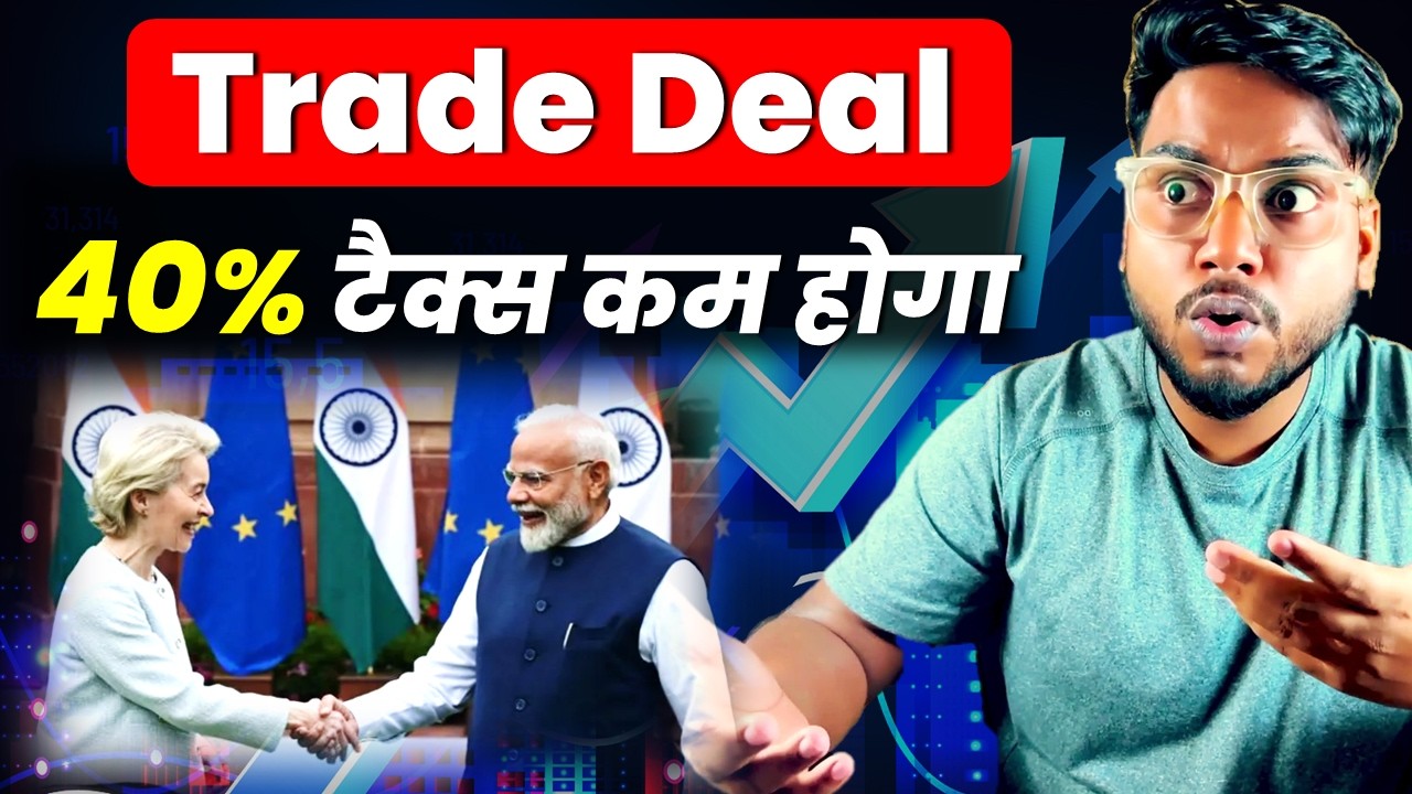 India EU Trade Deal : Cars पर टैरिफ 10% होगा