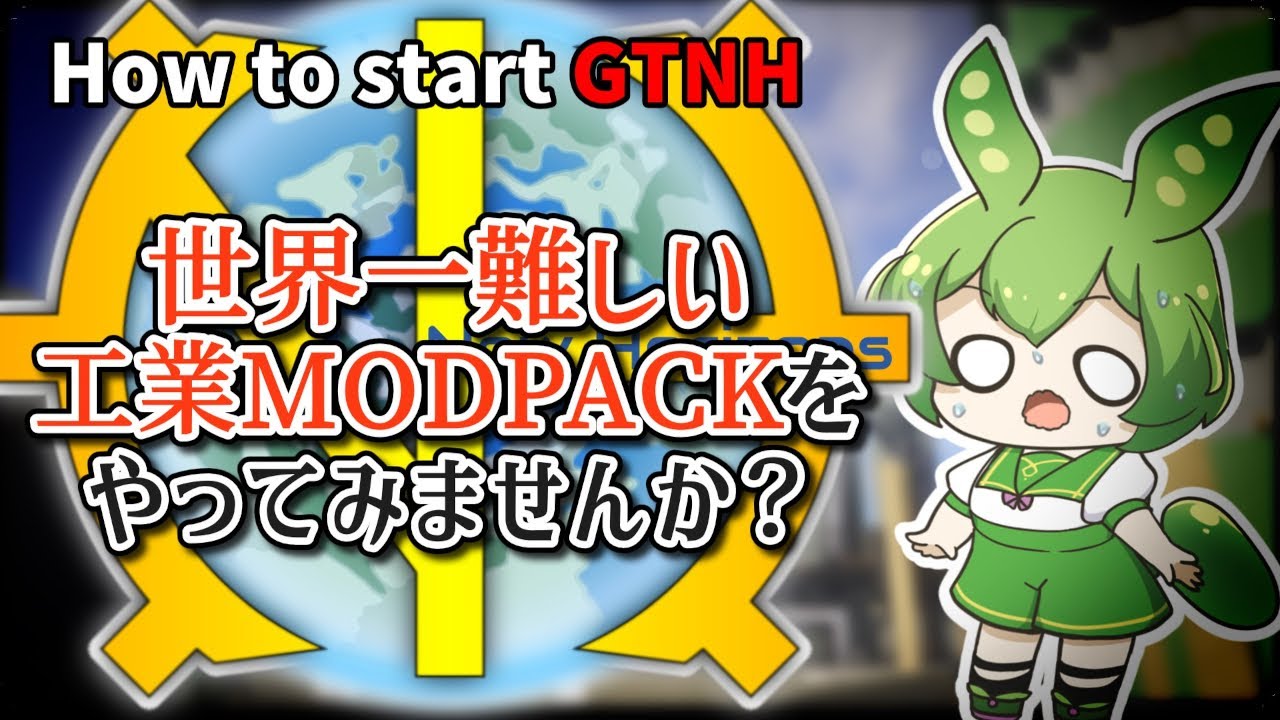Greg Tech New Horizons の 始め方【ずんだもん解説】 / How to start GTNH